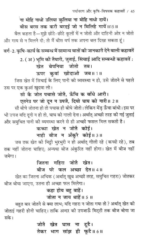 पर्यावरण और लोक अनुभव (उत्तर प्रदेश सरकार द्वारा पुरस्कृत)- Environment and Public Experience (Awarded by the Government of Uttar Pradesh) - Retail Maharaj