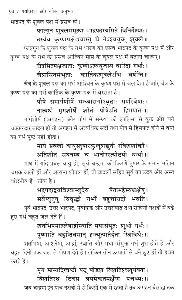 पर्यावरण और लोक अनुभव (उत्तर प्रदेश सरकार द्वारा पुरस्कृत)- Environment and Public Experience (Awarded by the Government of Uttar Pradesh) - Retail Maharaj
