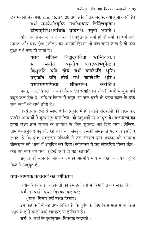 पर्यावरण और लोक अनुभव (उत्तर प्रदेश सरकार द्वारा पुरस्कृत)- Environment and Public Experience (Awarded by the Government of Uttar Pradesh) - Retail Maharaj