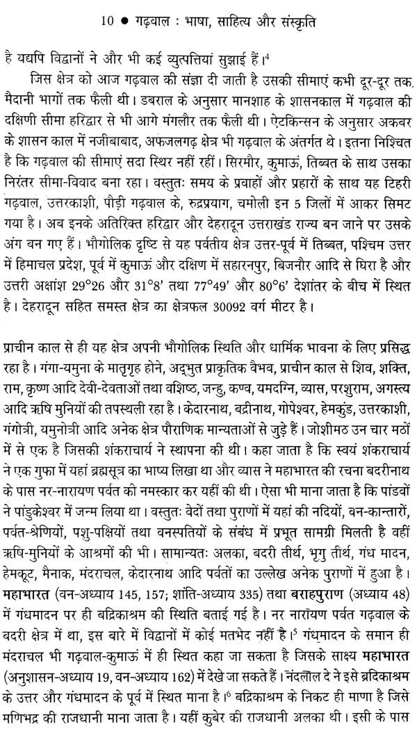 गढ़वाल - भाषा, साहित्य और संस्कृति: Garhwal - Language, Literature and Culture - Retail Maharaj