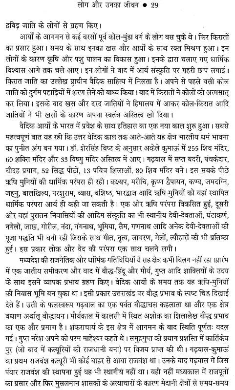 गढ़वाल - भाषा, साहित्य और संस्कृति: Garhwal - Language, Literature and Culture - Retail Maharaj