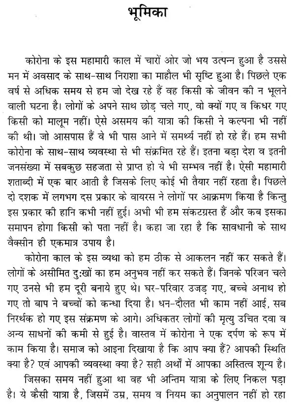 ये कैसी यात्रायें ?- What are these Trips ? - Retail Maharaj