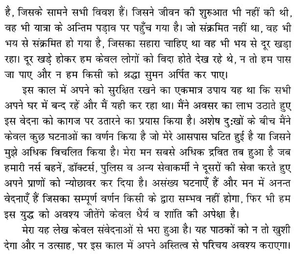ये कैसी यात्रायें ?- What are these Trips ? - Retail Maharaj