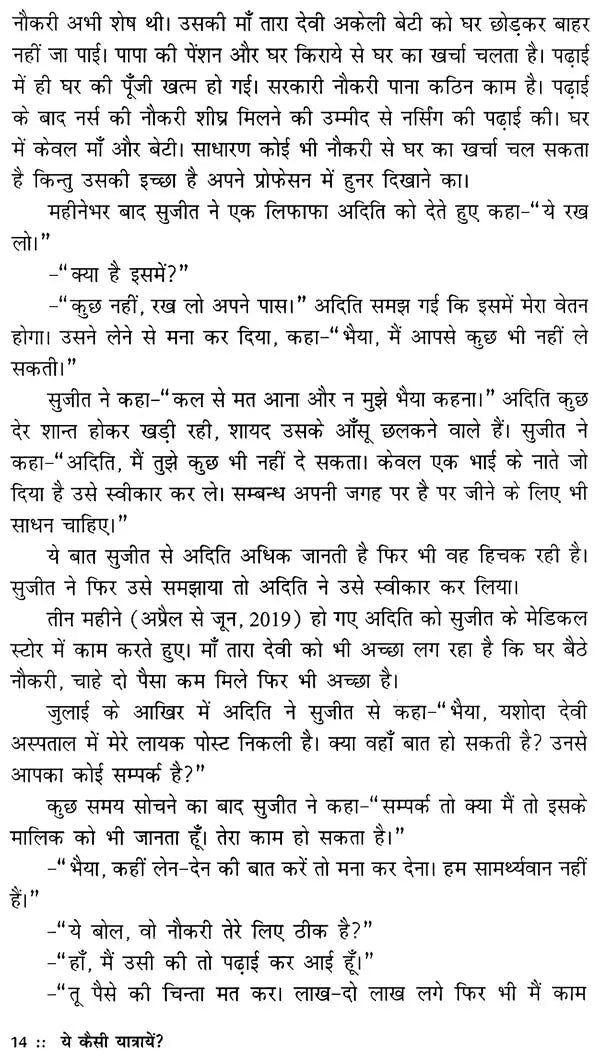 ये कैसी यात्रायें ?- What are these Trips ? - Retail Maharaj