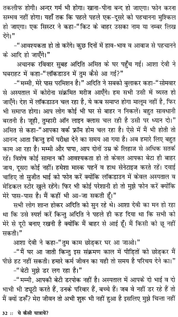 ये कैसी यात्रायें ?- What are these Trips ? - Retail Maharaj