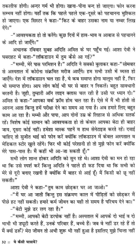 ये कैसी यात्रायें ?- What are these Trips ? - Retail Maharaj