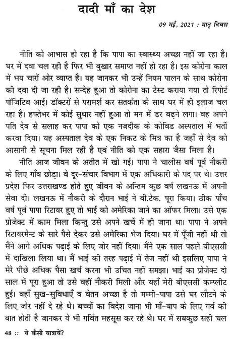 ये कैसी यात्रायें ?- What are these Trips ? - Retail Maharaj