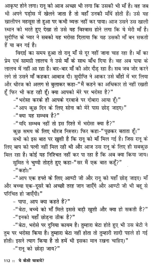 ये कैसी यात्रायें ?- What are these Trips ? - Retail Maharaj