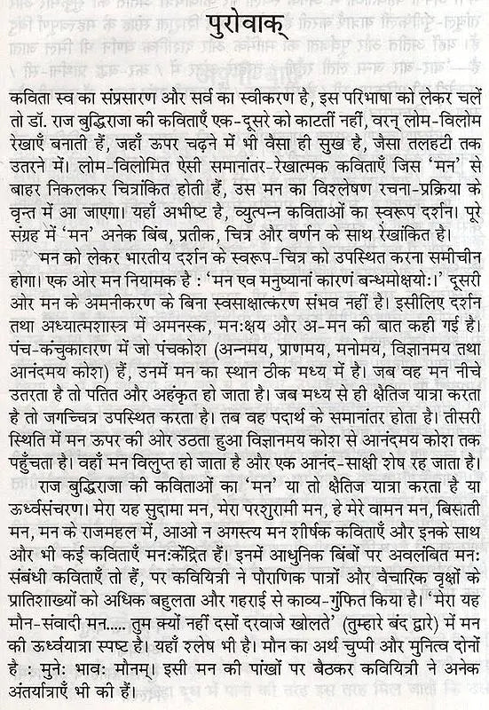 सप्तपर्णी मन- Saptparni Mann (Poetry Collection) - Retail Maharaj