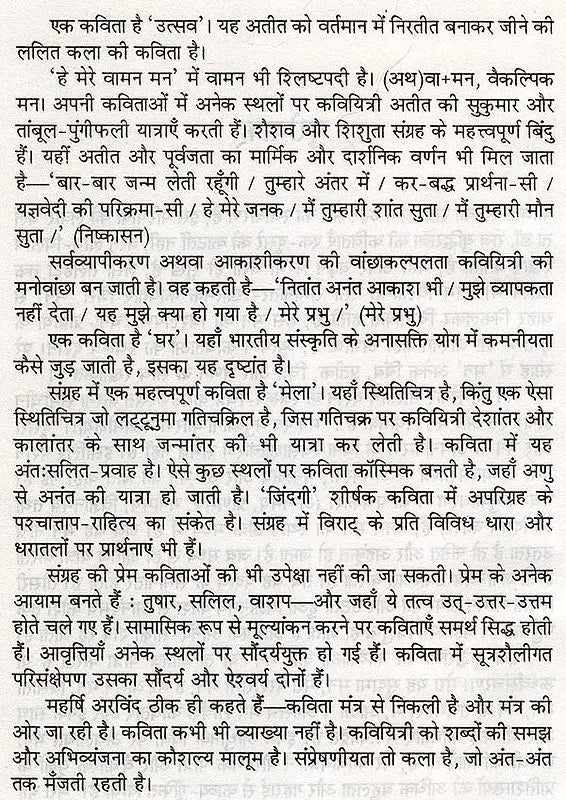 सप्तपर्णी मन- Saptparni Mann (Poetry Collection) - Retail Maharaj