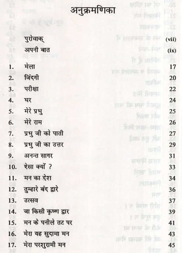 सप्तपर्णी मन- Saptparni Mann (Poetry Collection) - Retail Maharaj