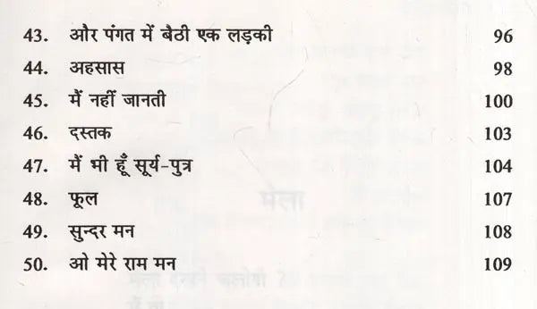 सप्तपर्णी मन- Saptparni Mann (Poetry Collection) - Retail Maharaj