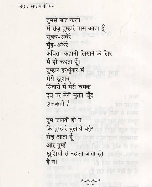 सप्तपर्णी मन- Saptparni Mann (Poetry Collection) - Retail Maharaj