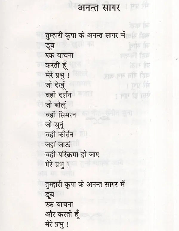 सप्तपर्णी मन- Saptparni Mann (Poetry Collection) - Retail Maharaj
