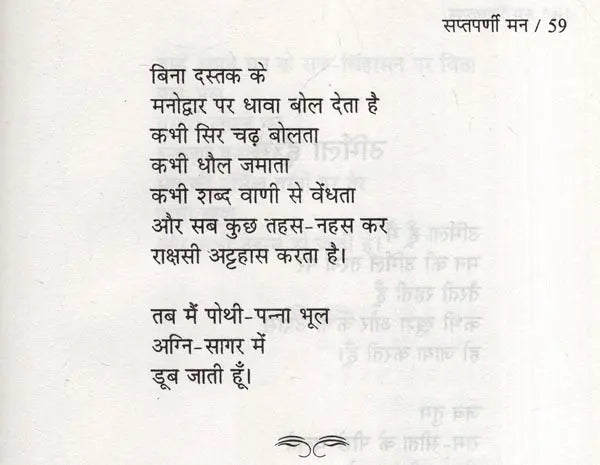 सप्तपर्णी मन- Saptparni Mann (Poetry Collection) - Retail Maharaj