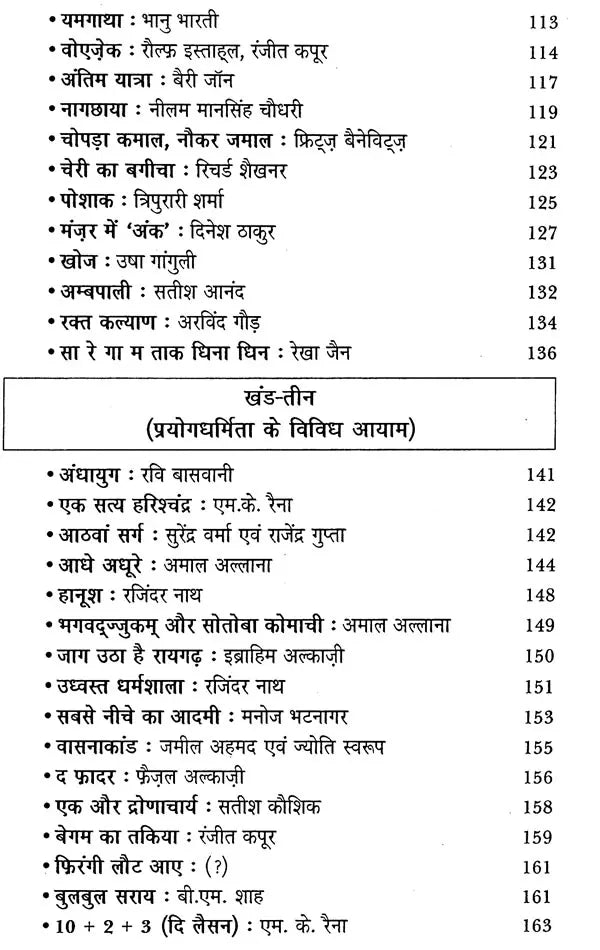 आधुनिक रंगकर्म का स्वर्ण-काल: Aadhunik Rangkarm Ka Swarn Kaal - Retail Maharaj
