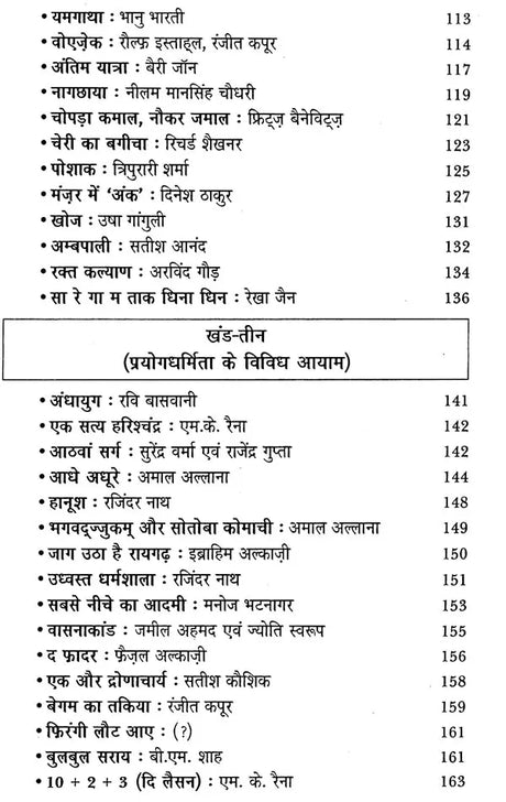 आधुनिक रंगकर्म का स्वर्ण-काल: Aadhunik Rangkarm Ka Swarn Kaal - Retail Maharaj
