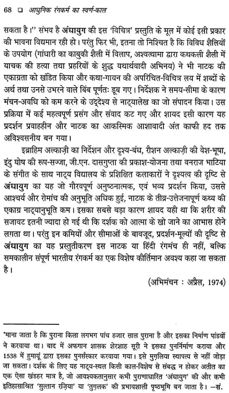 आधुनिक रंगकर्म का स्वर्ण-काल: Aadhunik Rangkarm Ka Swarn Kaal - Retail Maharaj