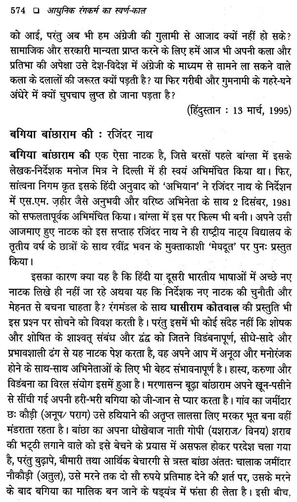 आधुनिक रंगकर्म का स्वर्ण-काल: Aadhunik Rangkarm Ka Swarn Kaal - Retail Maharaj