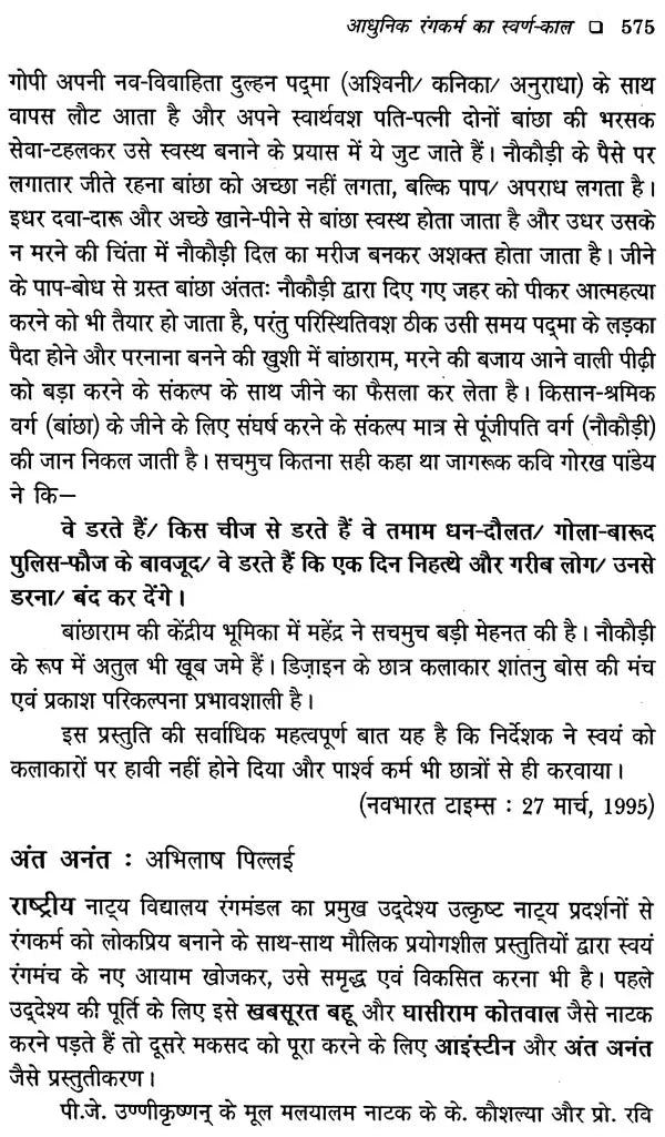 आधुनिक रंगकर्म का स्वर्ण-काल: Aadhunik Rangkarm Ka Swarn Kaal - Retail Maharaj