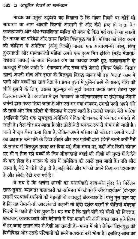 आधुनिक रंगकर्म का स्वर्ण-काल: Aadhunik Rangkarm Ka Swarn Kaal - Retail Maharaj