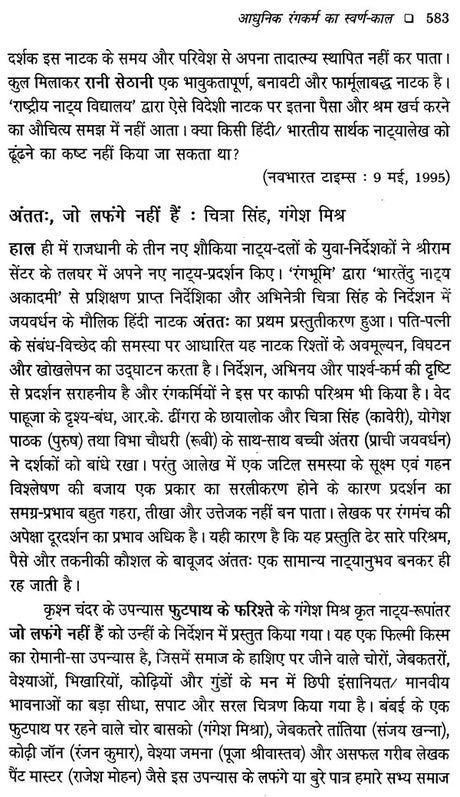 आधुनिक रंगकर्म का स्वर्ण-काल: Aadhunik Rangkarm Ka Swarn Kaal - Retail Maharaj