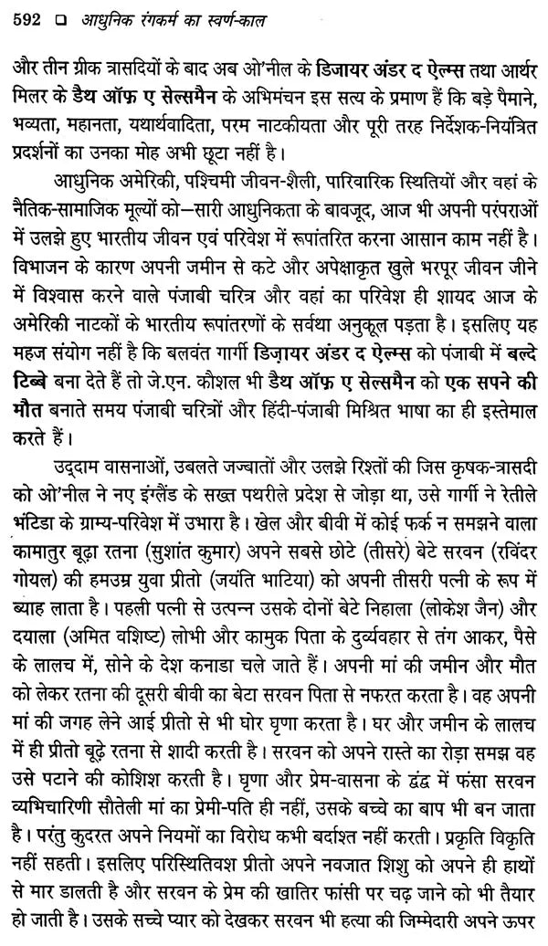 आधुनिक रंगकर्म का स्वर्ण-काल: Aadhunik Rangkarm Ka Swarn Kaal - Retail Maharaj