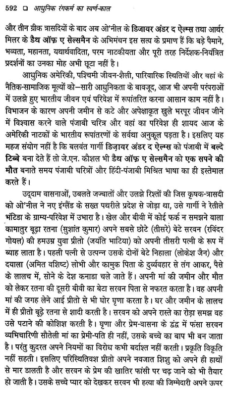 आधुनिक रंगकर्म का स्वर्ण-काल: Aadhunik Rangkarm Ka Swarn Kaal - Retail Maharaj