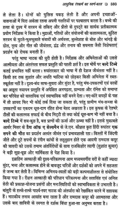 आधुनिक रंगकर्म का स्वर्ण-काल: Aadhunik Rangkarm Ka Swarn Kaal - Retail Maharaj