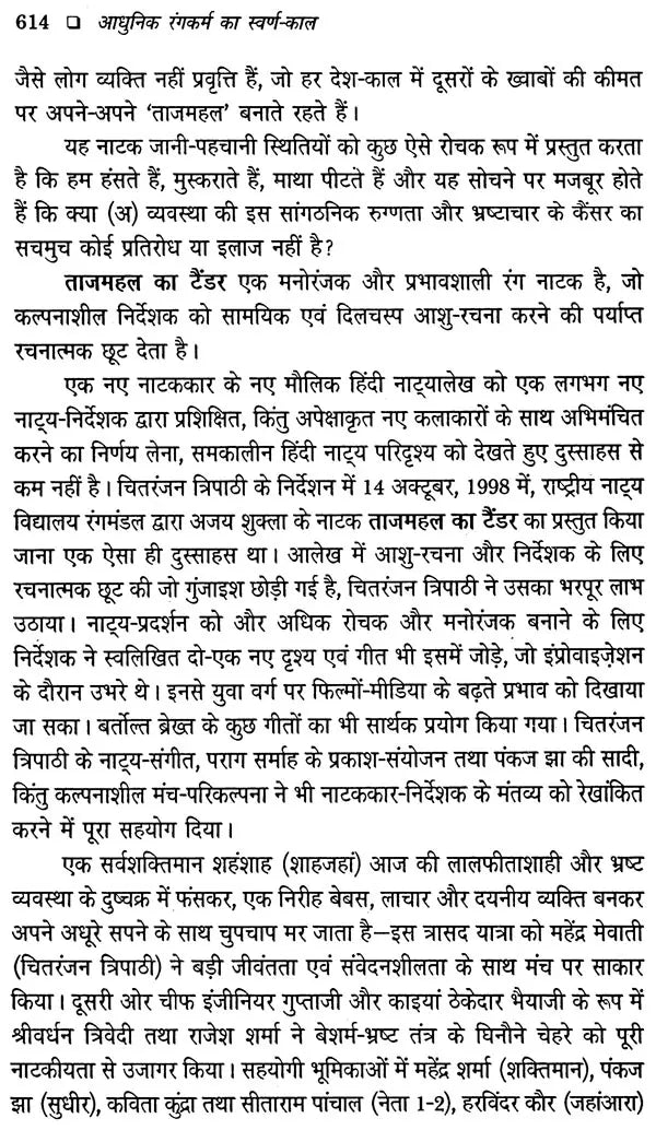 आधुनिक रंगकर्म का स्वर्ण-काल: Aadhunik Rangkarm Ka Swarn Kaal - Retail Maharaj