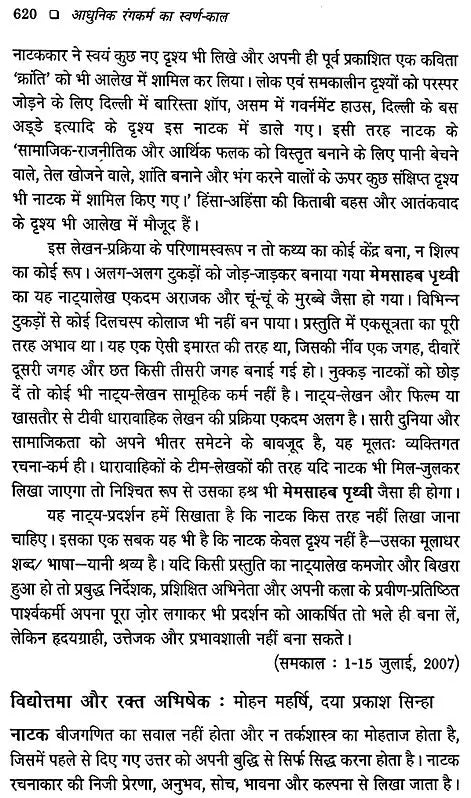 आधुनिक रंगकर्म का स्वर्ण-काल: Aadhunik Rangkarm Ka Swarn Kaal - Retail Maharaj