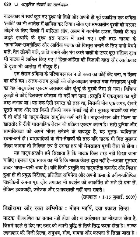 आधुनिक रंगकर्म का स्वर्ण-काल: Aadhunik Rangkarm Ka Swarn Kaal - Retail Maharaj