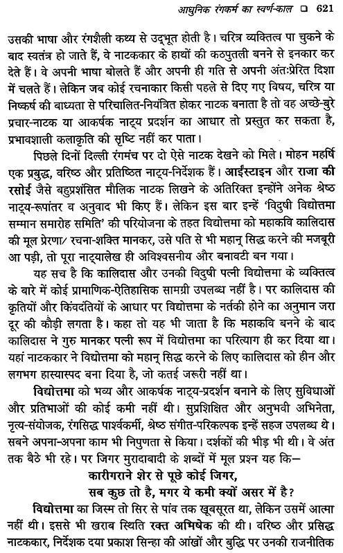 आधुनिक रंगकर्म का स्वर्ण-काल: Aadhunik Rangkarm Ka Swarn Kaal - Retail Maharaj