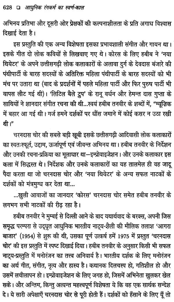 आधुनिक रंगकर्म का स्वर्ण-काल: Aadhunik Rangkarm Ka Swarn Kaal - Retail Maharaj