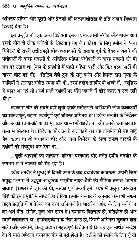 आधुनिक रंगकर्म का स्वर्ण-काल: Aadhunik Rangkarm Ka Swarn Kaal - Retail Maharaj