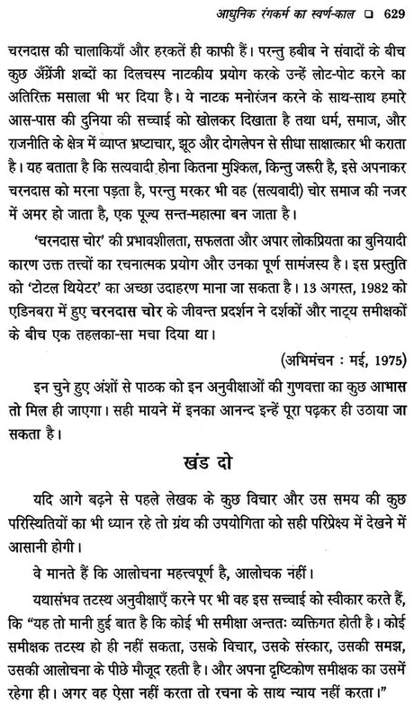 आधुनिक रंगकर्म का स्वर्ण-काल: Aadhunik Rangkarm Ka Swarn Kaal - Retail Maharaj