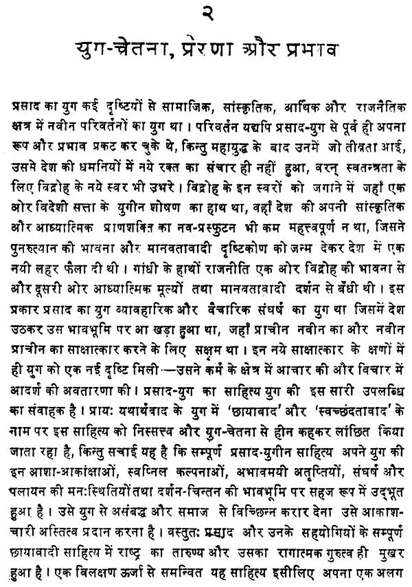 प्रसाद के नाटक: स्वरूप और संरचना- Prasad's Dramas : Form and Structure - Retail Maharaj