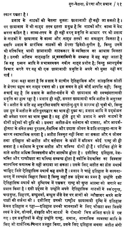 प्रसाद के नाटक: स्वरूप और संरचना- Prasad's Dramas : Form and Structure - Retail Maharaj