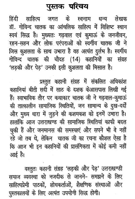 लड़की और पेड़- Ladki Aur Pedh - Retail Maharaj