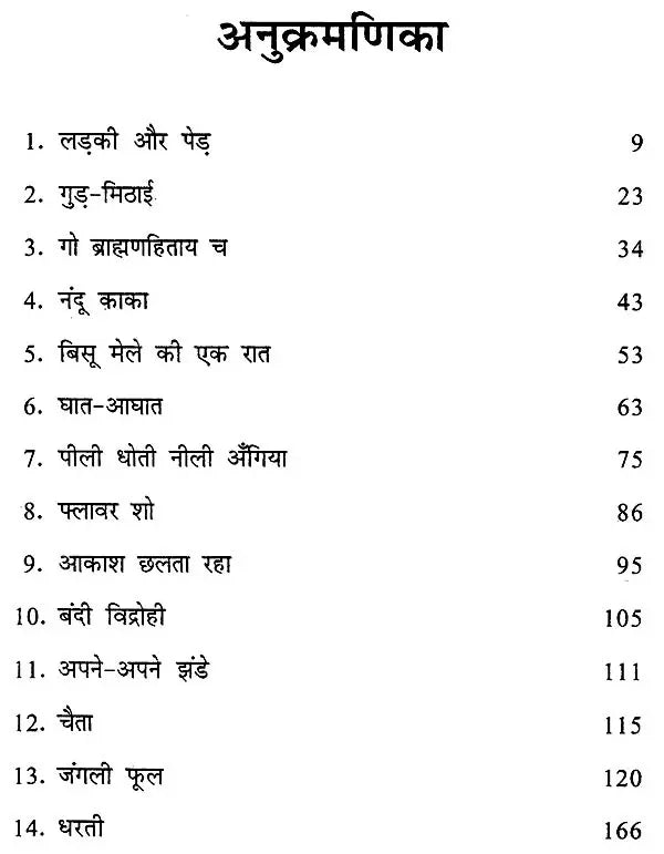 लड़की और पेड़- Ladki Aur Pedh - Retail Maharaj