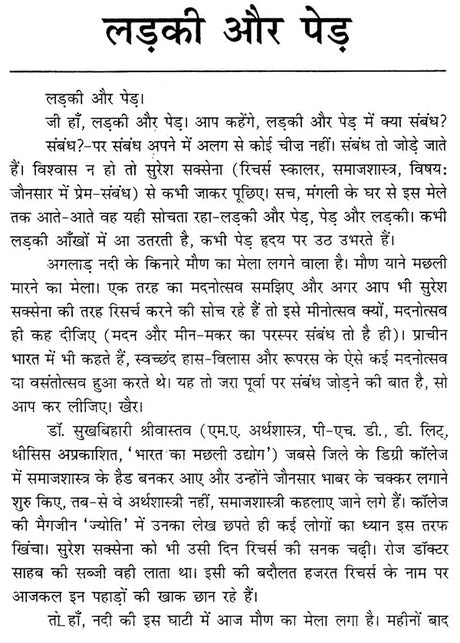 लड़की और पेड़- Ladki Aur Pedh - Retail Maharaj