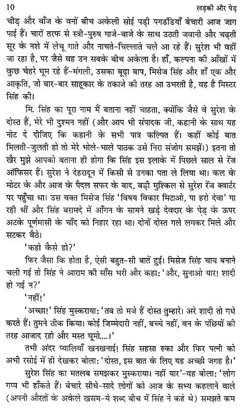 लड़की और पेड़- Ladki Aur Pedh - Retail Maharaj