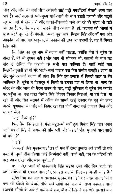 लड़की और पेड़- Ladki Aur Pedh - Retail Maharaj