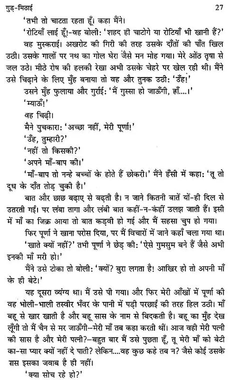 लड़की और पेड़- Ladki Aur Pedh - Retail Maharaj