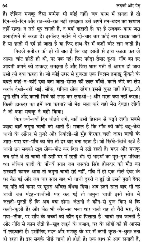 लड़की और पेड़- Ladki Aur Pedh - Retail Maharaj