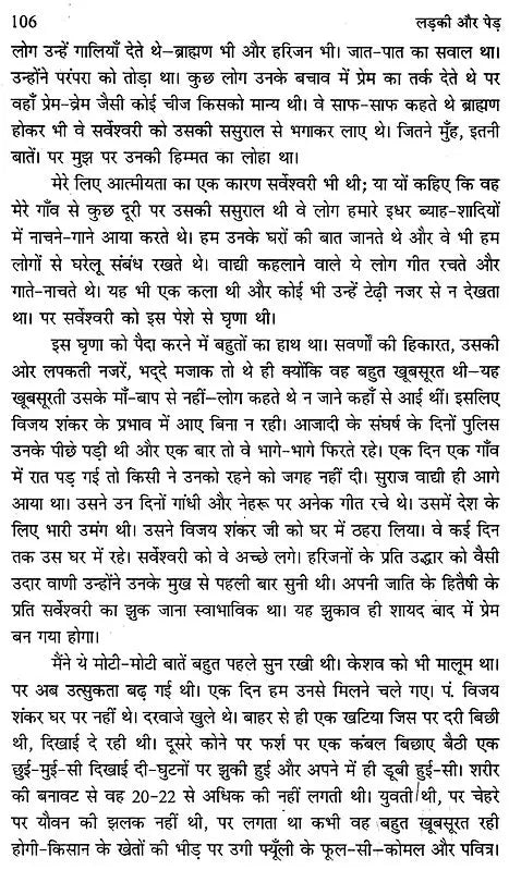 लड़की और पेड़- Ladki Aur Pedh - Retail Maharaj