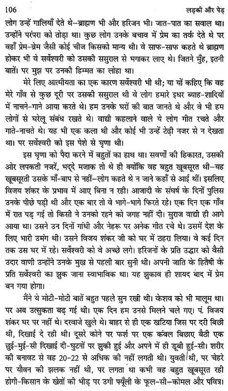 लड़की और पेड़- Ladki Aur Pedh - Retail Maharaj