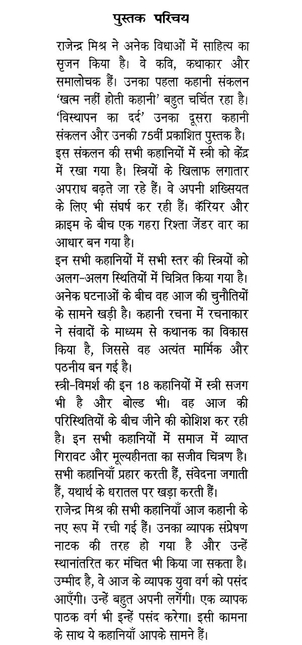 विस्थापन का दर्द- Visthapan Ka Dard (Feminist Stories) - Retail Maharaj