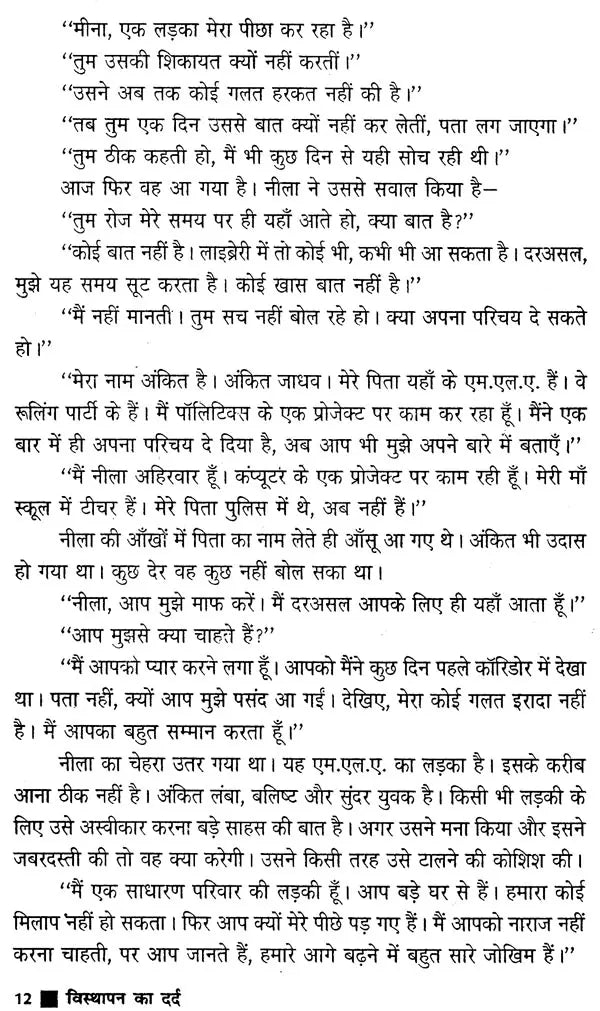 विस्थापन का दर्द- Visthapan Ka Dard (Feminist Stories) - Retail Maharaj