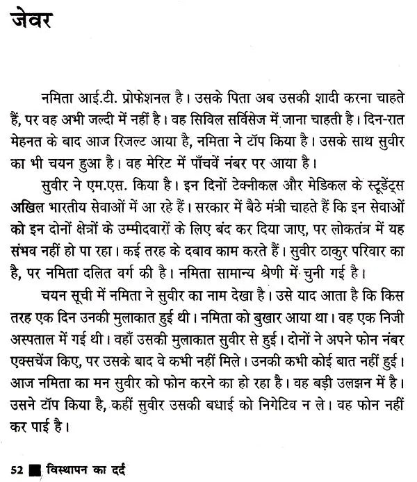 विस्थापन का दर्द- Visthapan Ka Dard (Feminist Stories) - Retail Maharaj